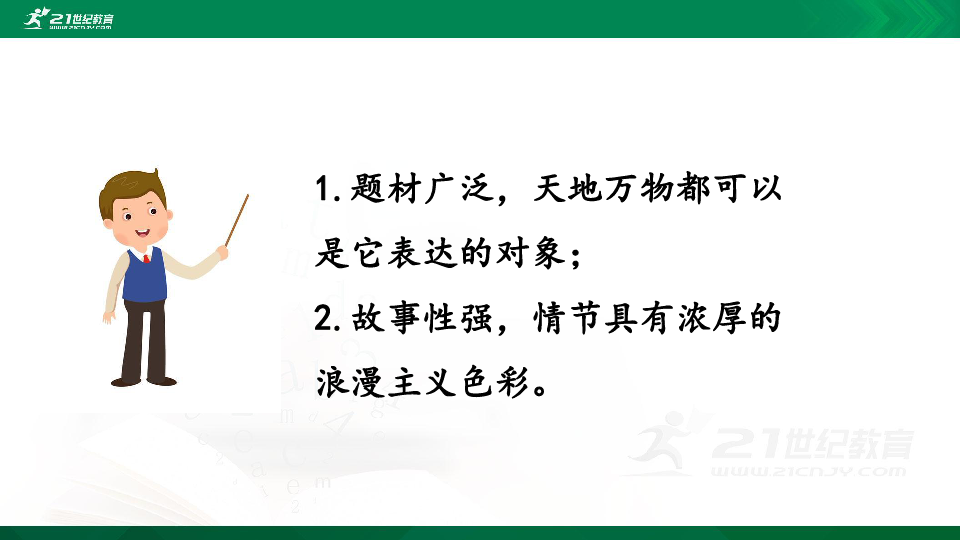 人教统编版四上语文 第四单元语文园地  课件