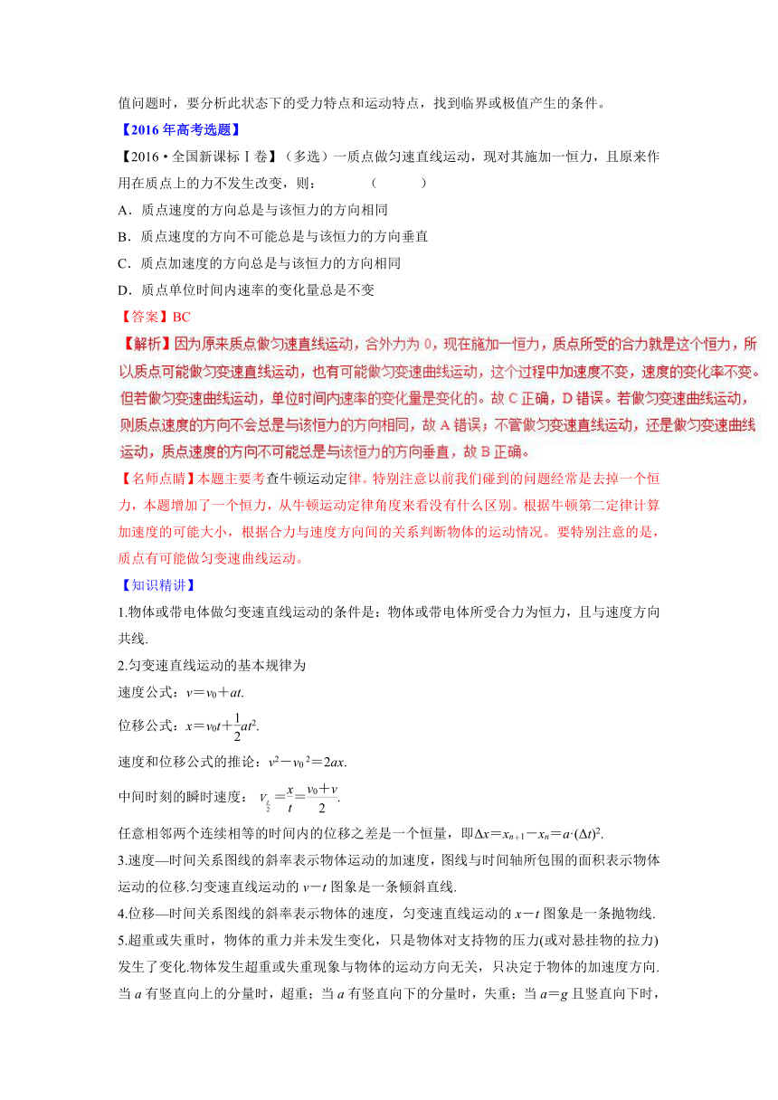 2017届高考物理二轮核心考点总动员：专题02 牛顿运动定律（解析版）