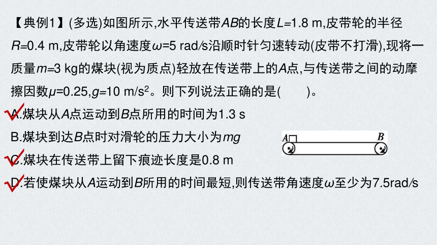 備考2021高中物理模型問題專項突破06傳送帶課件18張ppt