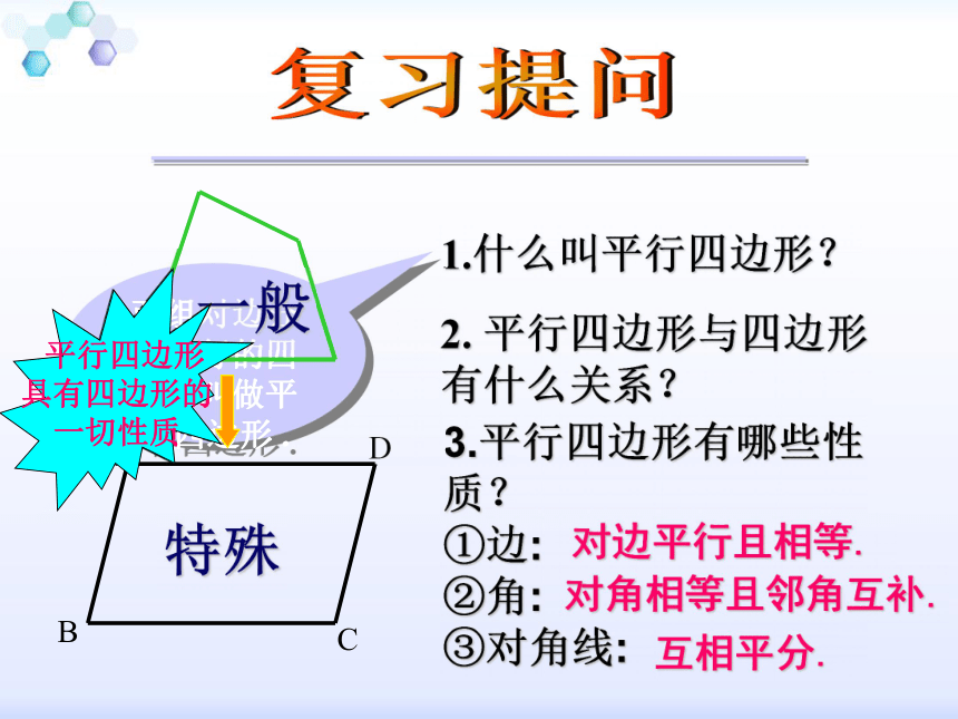 人教版八年级下册18.2特殊的平行四边形1矩形的性质 （共21张PPT）