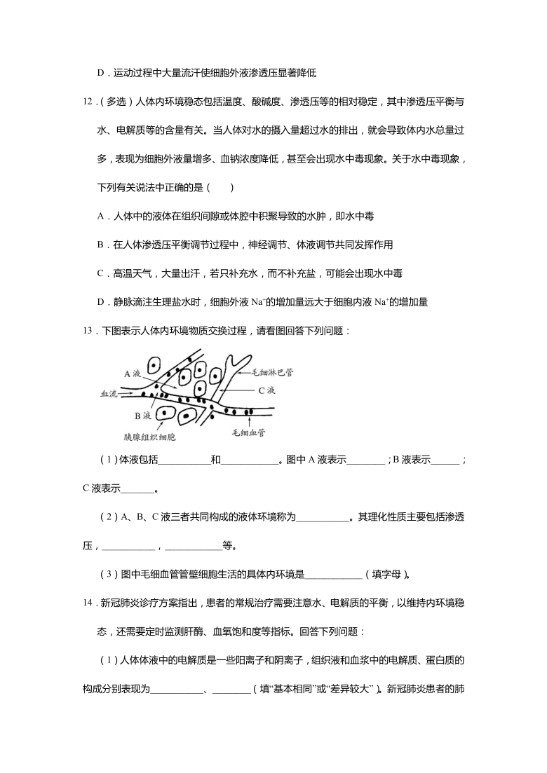 （新教材2019）高中生物 2020-2021学年上学期高二寒假作业1 人体的内环境与稳态 含解析