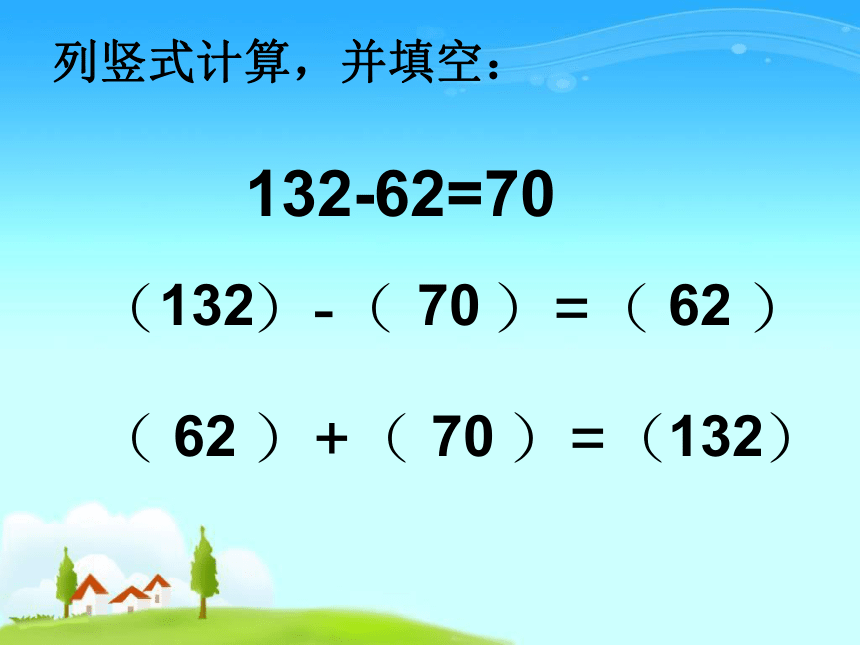 数学二年级上浙教版3.9退位减法 课件