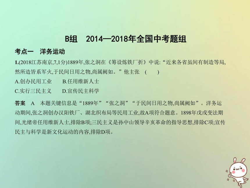 （河北专用）2019年中考历史一轮复习第二单元近代化的早期探索、民族危机的加剧、资产阶级民主革命与中华民国的建立（试卷部分）课件