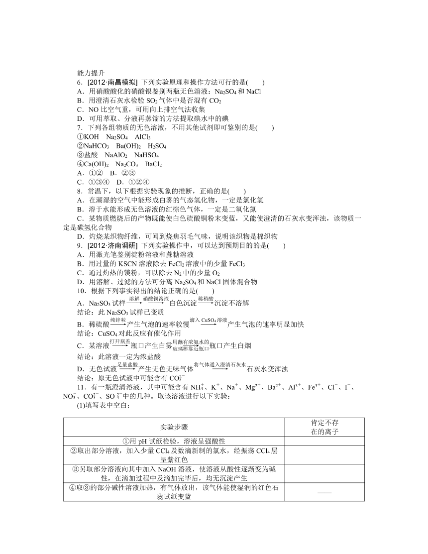 【江苏专用】2014年高考化学一轮复习方案：第三十单元　物质的分离、提纯与检验　定量测定（含解析）