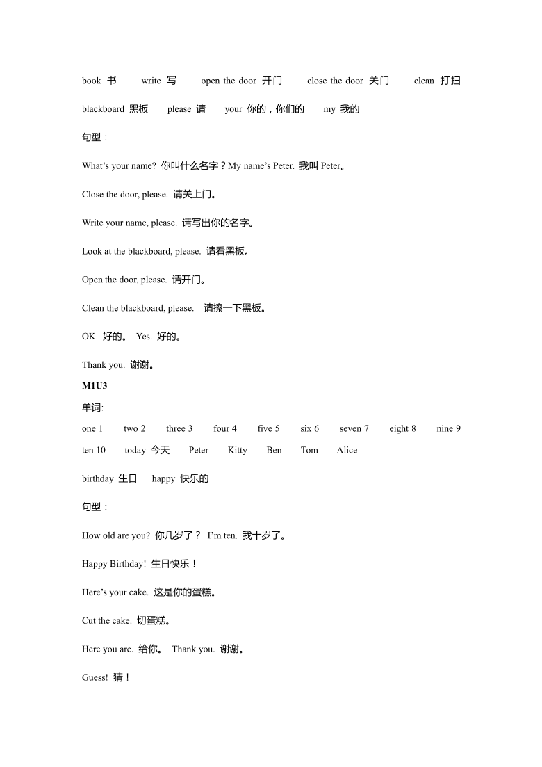 牛津上海版（试用本）三年级上册英语 Module1  知识点复习讲义（含习题，无参考答案）