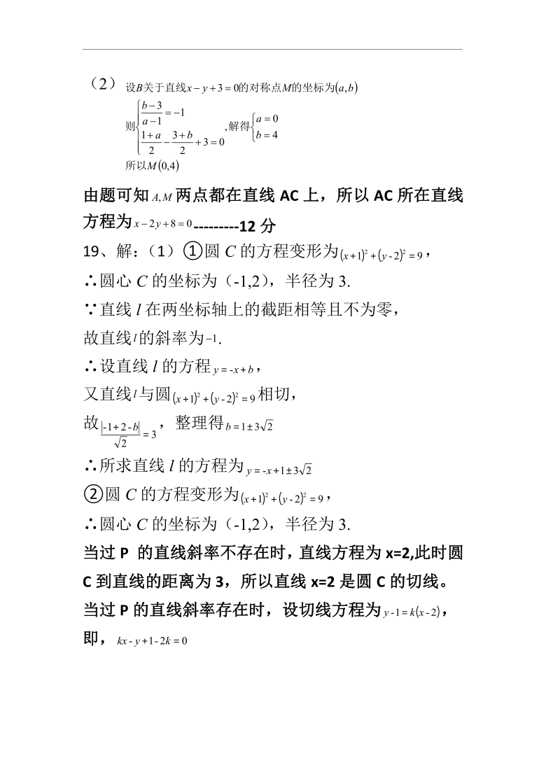 辽宁省盖州市第二高级中学2020-2021学年高二上学期期中考试数学试卷 Word版含答案