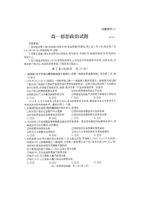 2018-2019学年山东省滨州市高一上学期期末考试政治试题 扫描版