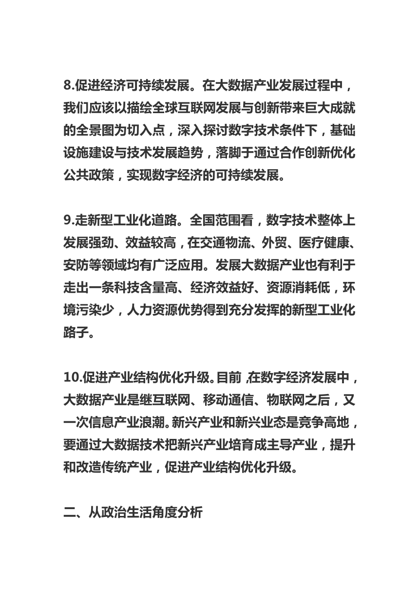 2022年高考政治备战之时政热点精细解读----2021中国国际大数据产业博览会开幕