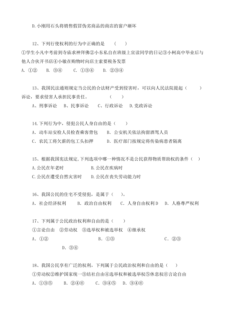 人教版八下道德与法治 第三课 公民权利 过关测试题（含答案）