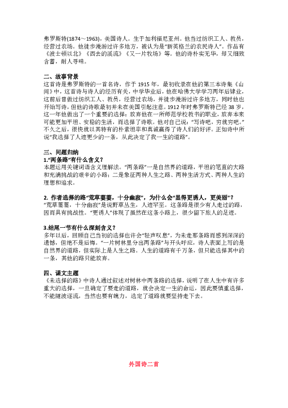 部编版语文七年级下册第19课 《假如生活欺骗了你》知识总结和同步练习（含答案）