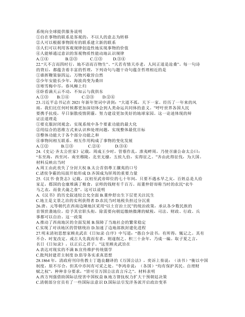 内蒙古呼和浩特市2021届高三下学期第一次质量普查调研考试（3月）文综试题 Word版含答案