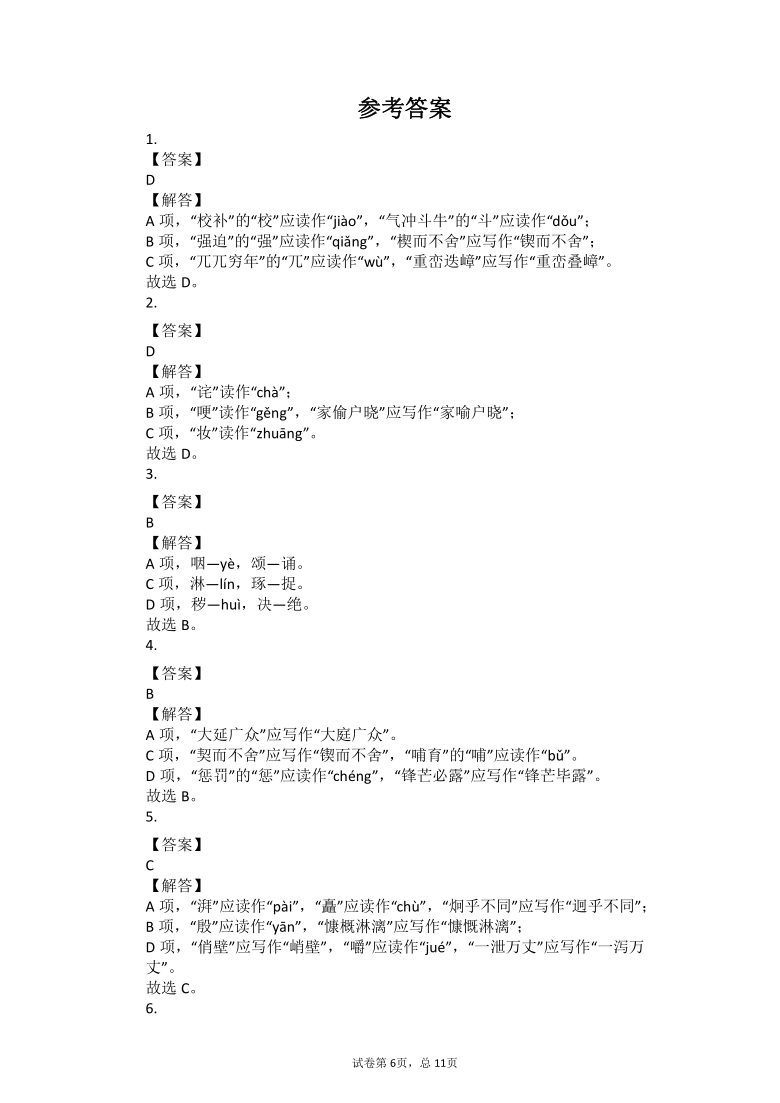 2021中考语文二轮复习重点突破专项练习：字音、字形（有答案解析）