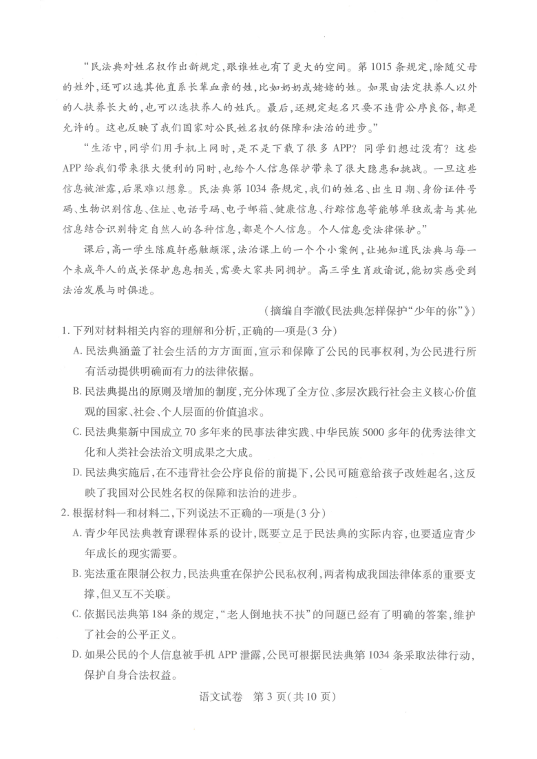 湖北省武汉市2021届高三3月质量检测语文试题 PDF版缺答案