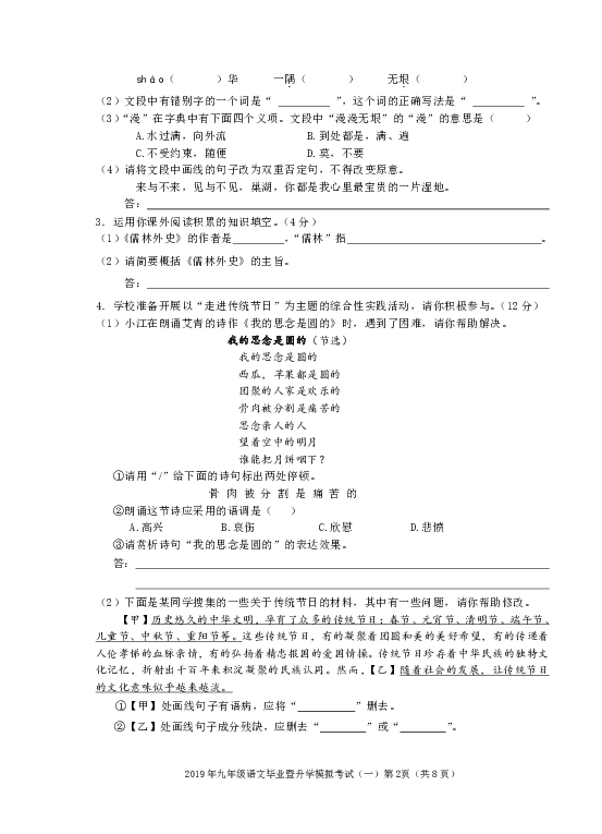 安徽省芜湖市2019年九年级语文一模考试试卷(PDF版，含答案)