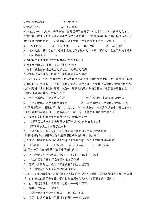 2018—2019学年部编版九年级历史上册期末试题（含答案）