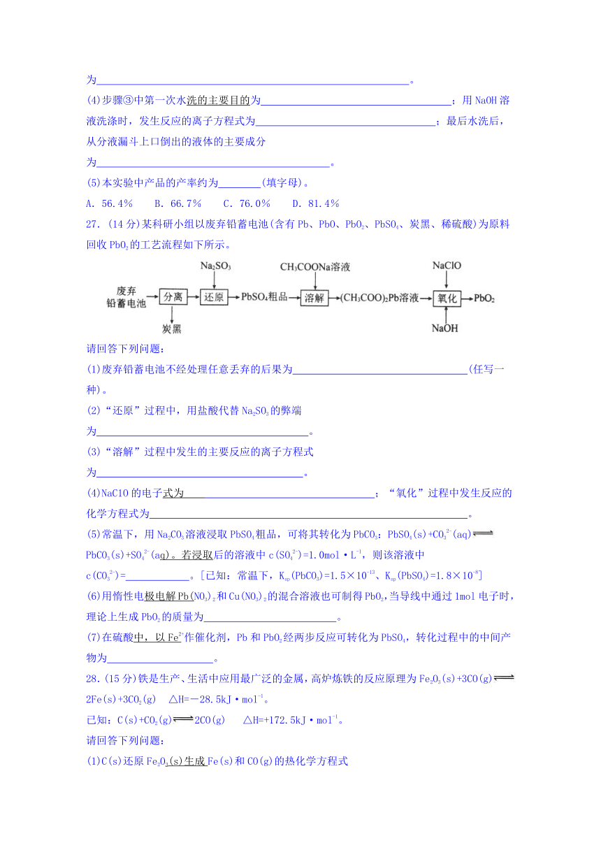 普通高等学校2018届高三招生全国统一考试模拟试题（一）理科综合化学试题