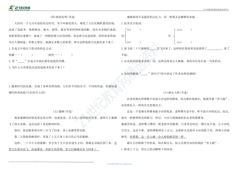 部编版三年级下册语文期末专项复习 ——课内阅读（含答案）