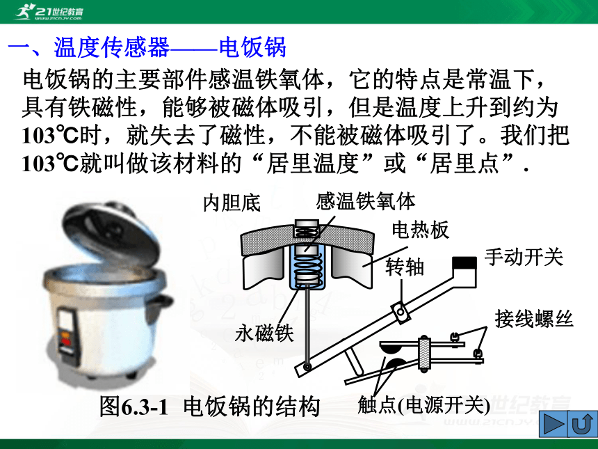 高中物理选修3-2第六章传感器-3.传感器的应用（二）(课件）