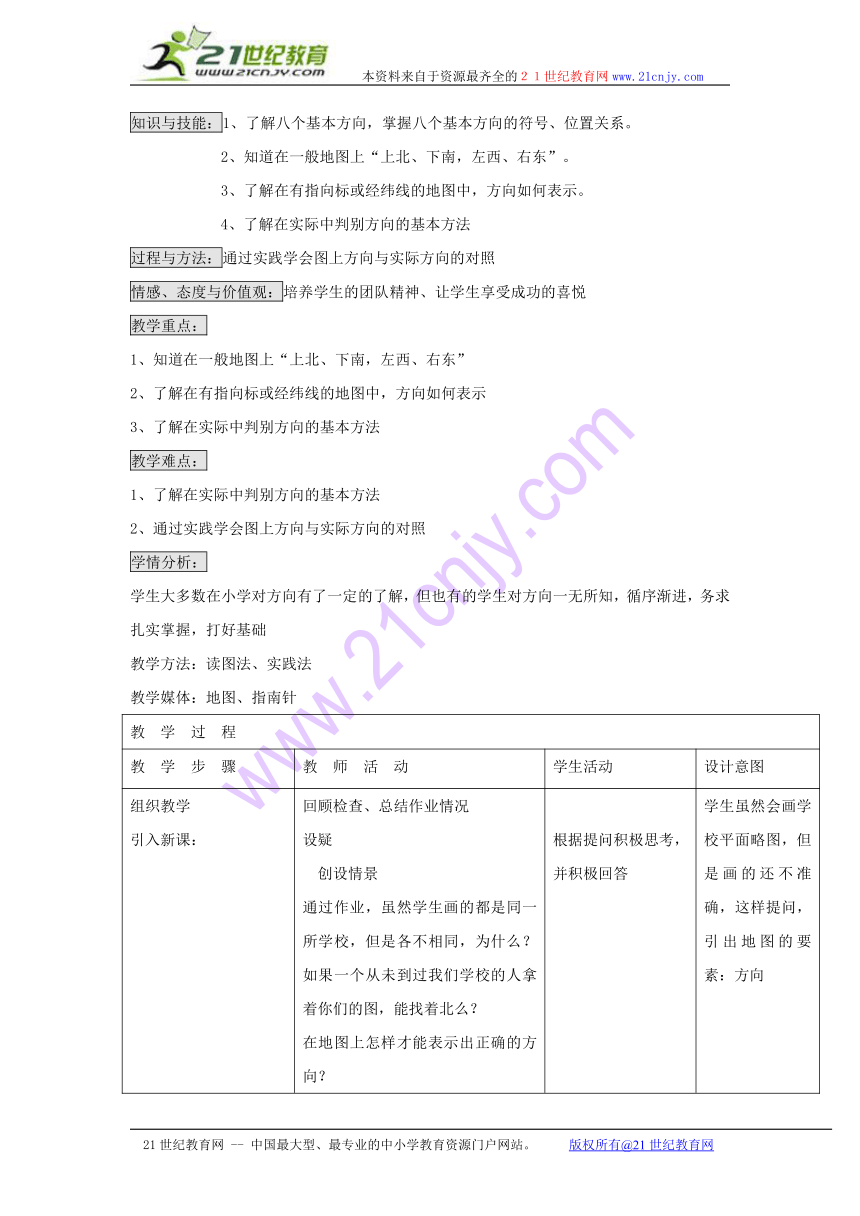 地理：湘教版七年级上册第一章 我们走进地理复习题（学案）