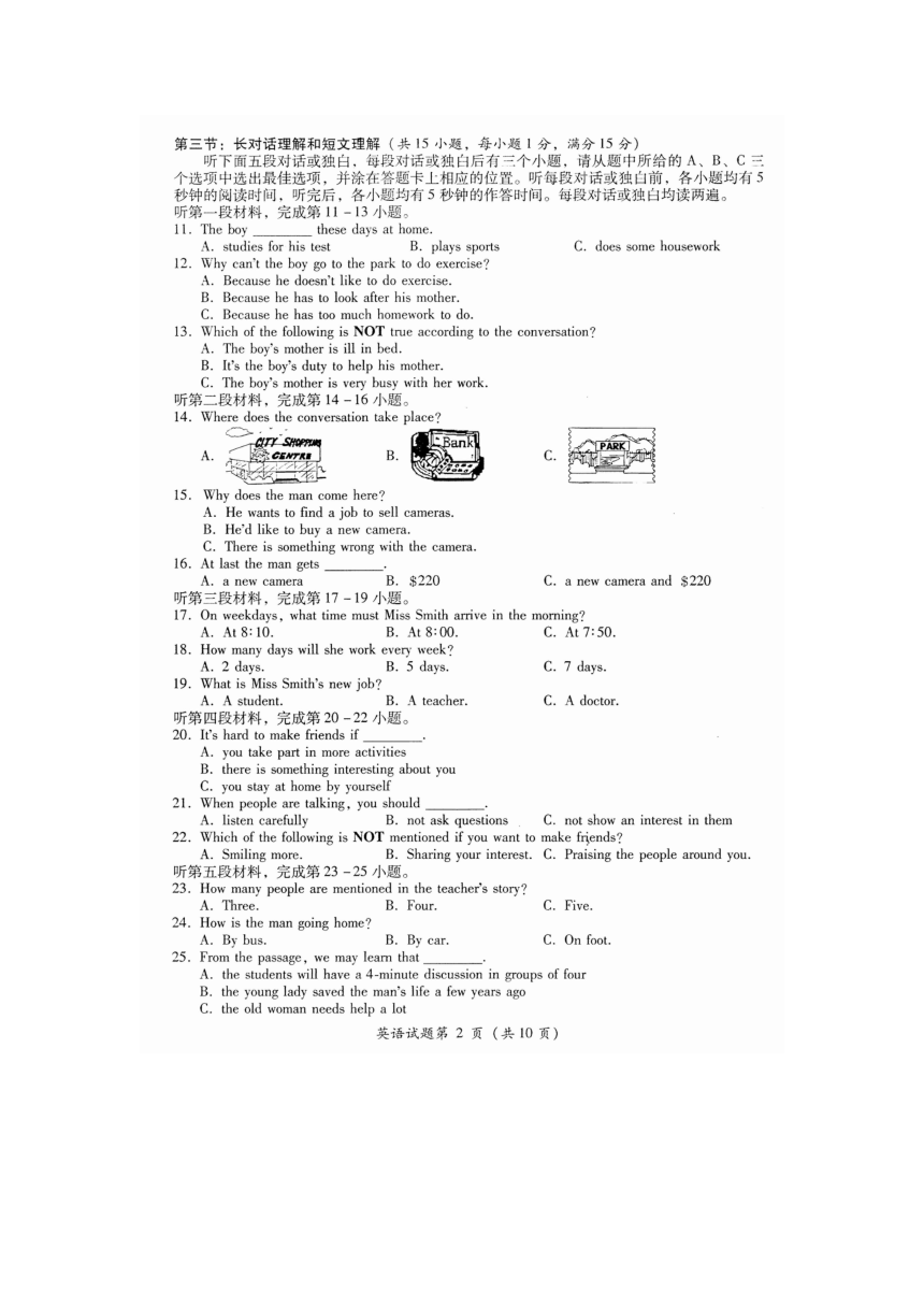 2017年四川省凉山州高中阶段教育学校招生统一考试英语试题（图片版,无答案）