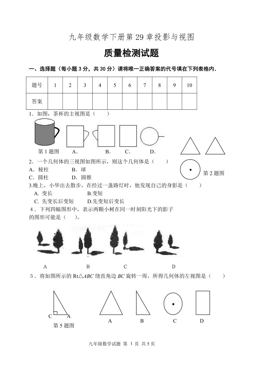 第29章投影与视图单元检测题