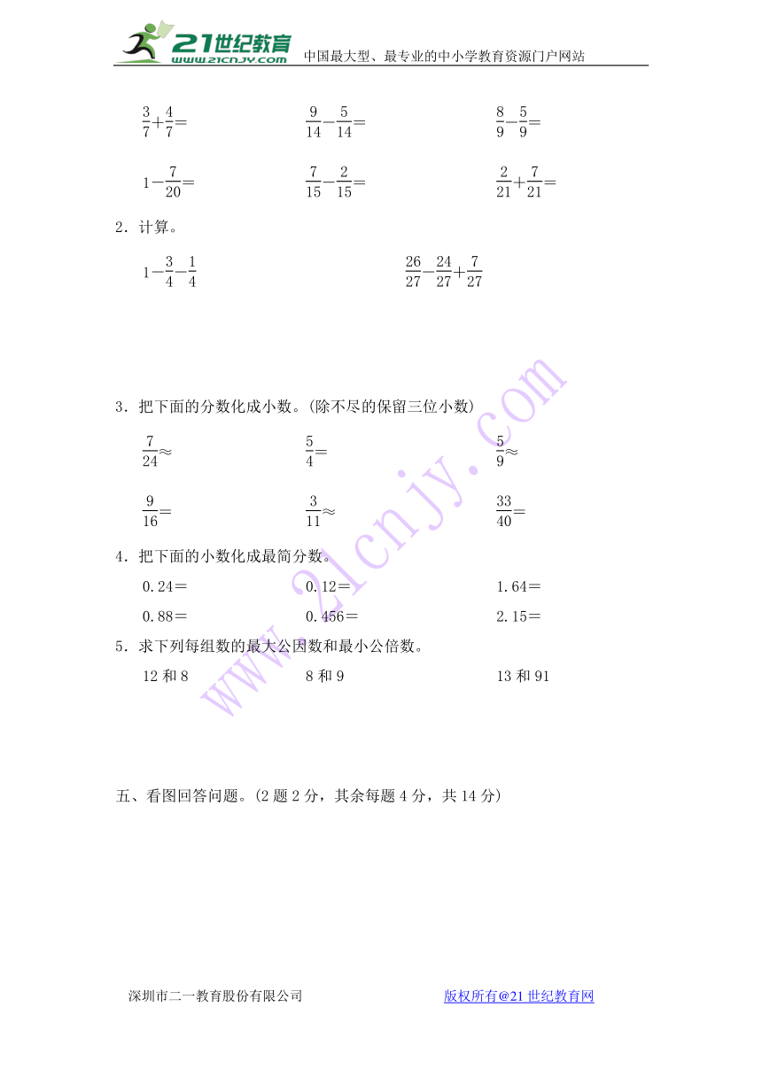 青岛版小学五年级下册数学期中检测卷（3）（含答案）
