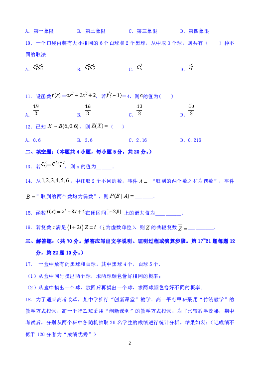 西藏林芝二高2018-2019学年高二下学期第二阶段考试（期末考试）数学（理）试题 Word版含答案