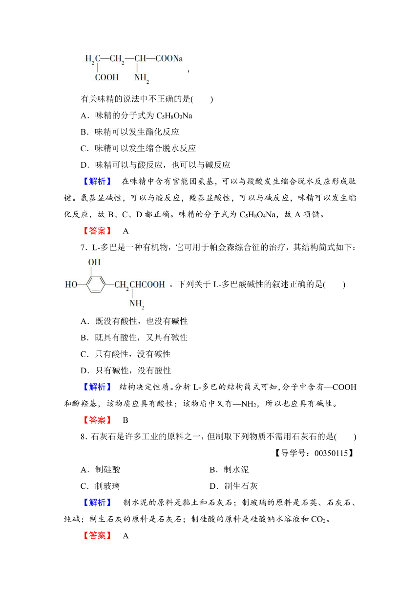 【课堂新坐标】2016-2017学年高中化学苏教版选修1-模块综合测评 （1份打包）