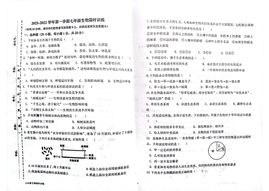 内蒙古鄂尔多斯市康巴什区2021-2022学年第一学期七年级生物第一次月考试题（扫描版，无答案）