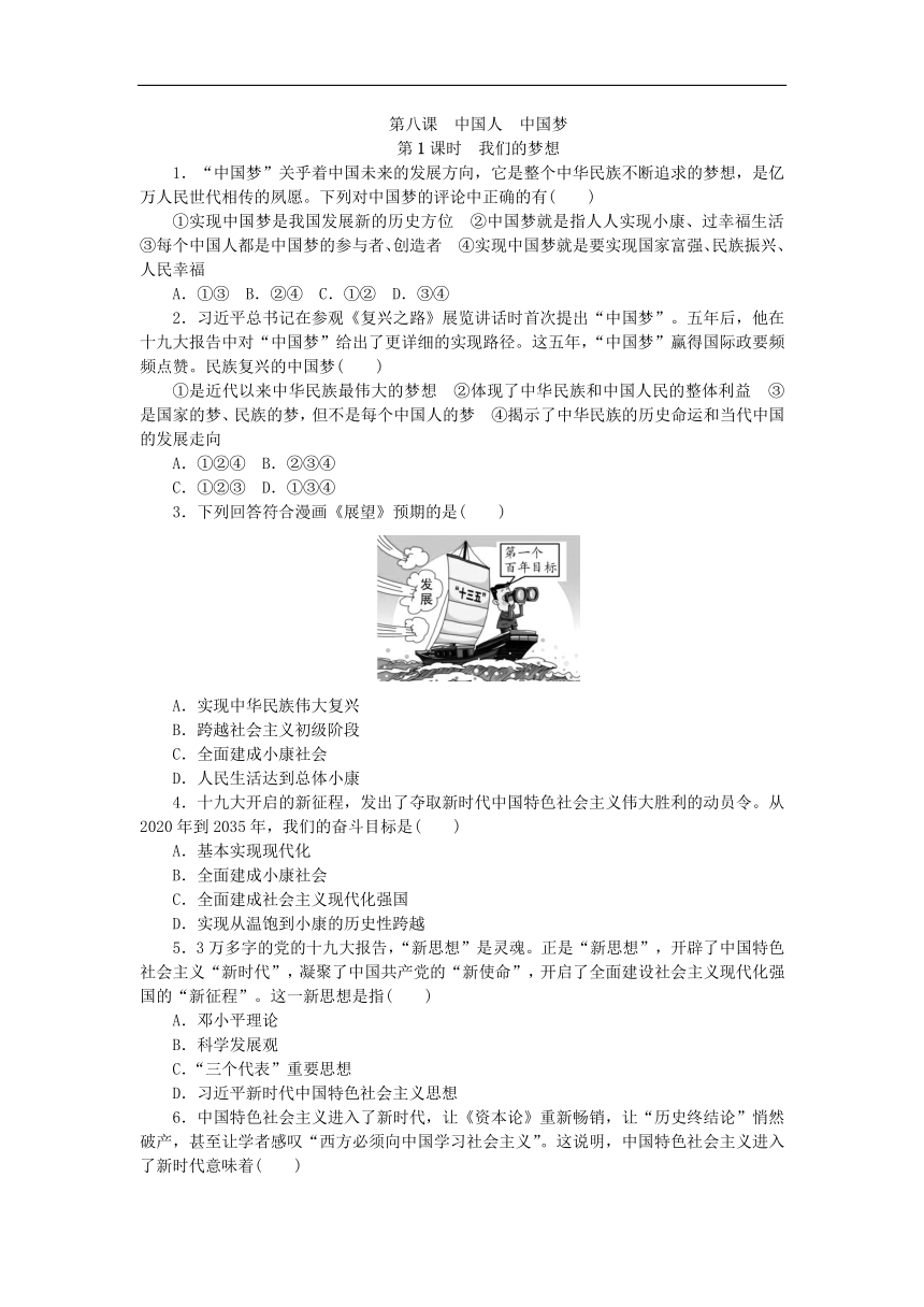 8.1我们的梦想 同步练习（含答案）