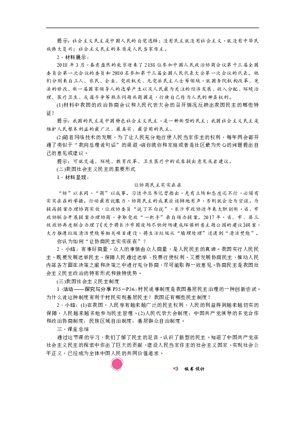 3.1 生活在民主国家教案