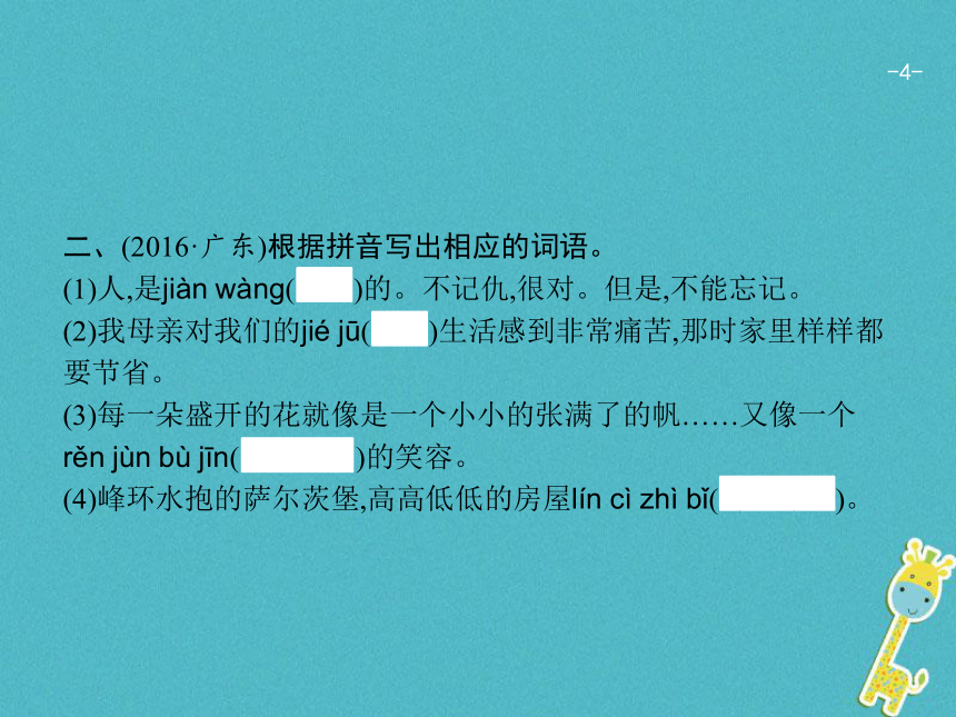 2018届中考语文第一模块基础第2部分字词积累复习课件