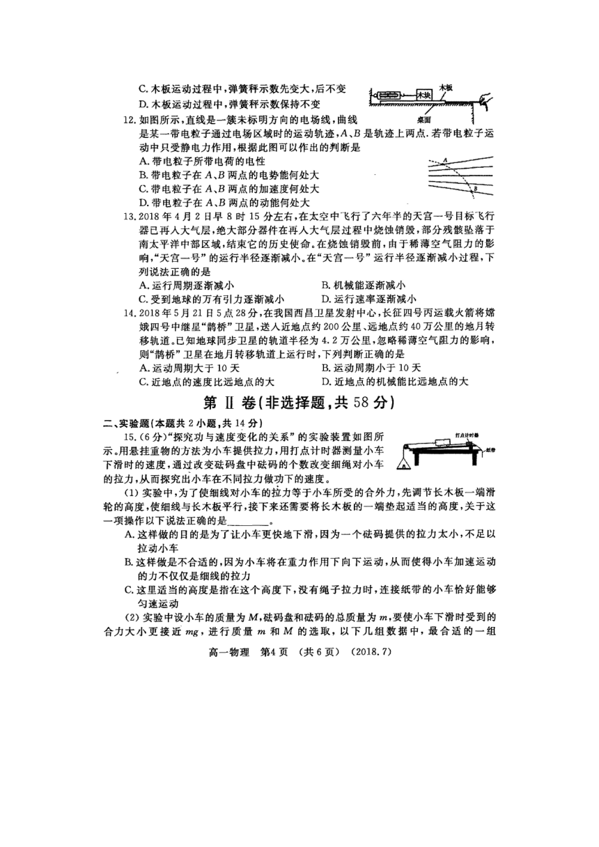 2017-2018学年河南省洛阳市高一下学期期末考试 物理 扫描版