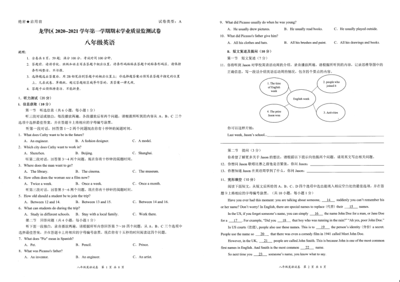 广东省深圳市龙华区2020-2021学年第一学期期未学业质量监测试卷 八年级英语（PDF版，无答案）