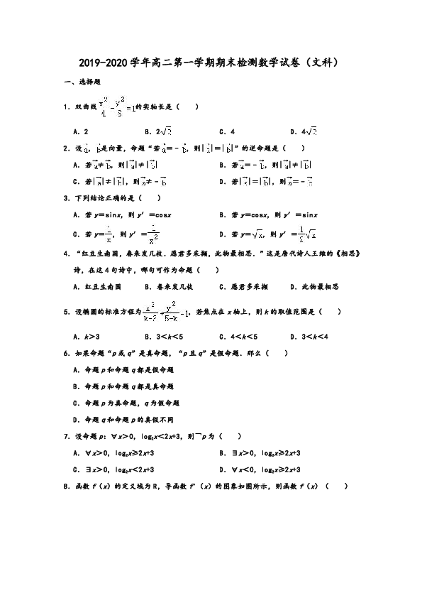 2019-2020学年山西省阳泉市高二第一学期期末检测（文科）数学试卷 含解析