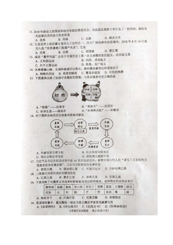 广西岑溪市2019-2020学年七年级上学期期末考试历史试题（图片版）