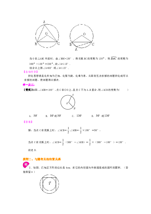 人教版数学中考复习教学讲义——圆综合复习(提高，含知识讲解，巩固练习，附答案)