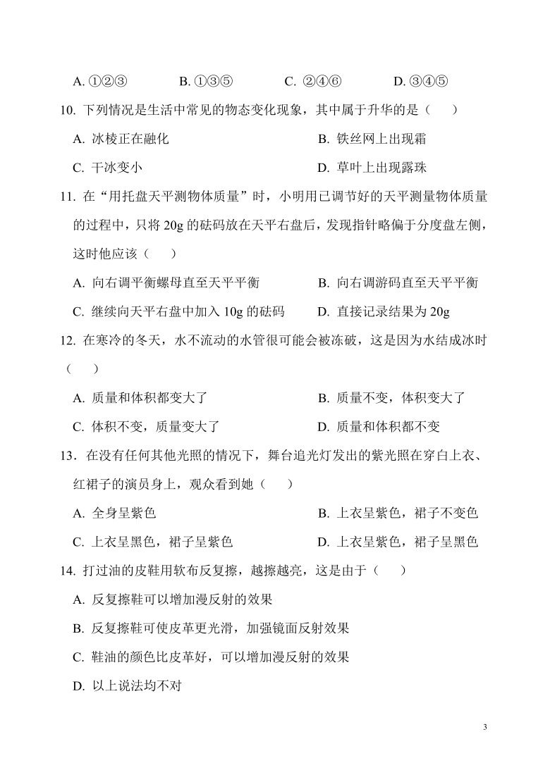 湖南省邵阳市隆回县2020—2021学期第一学期八年级物理期末考试卷含答案