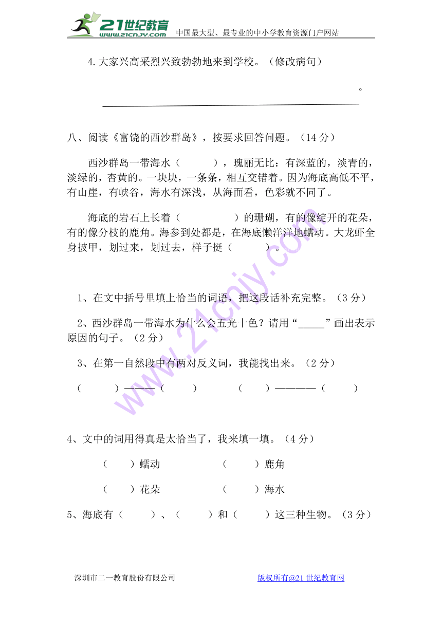 青海省西宁二十一中2017-2018学年三年级上学期第三次月考语文试卷（含答案）