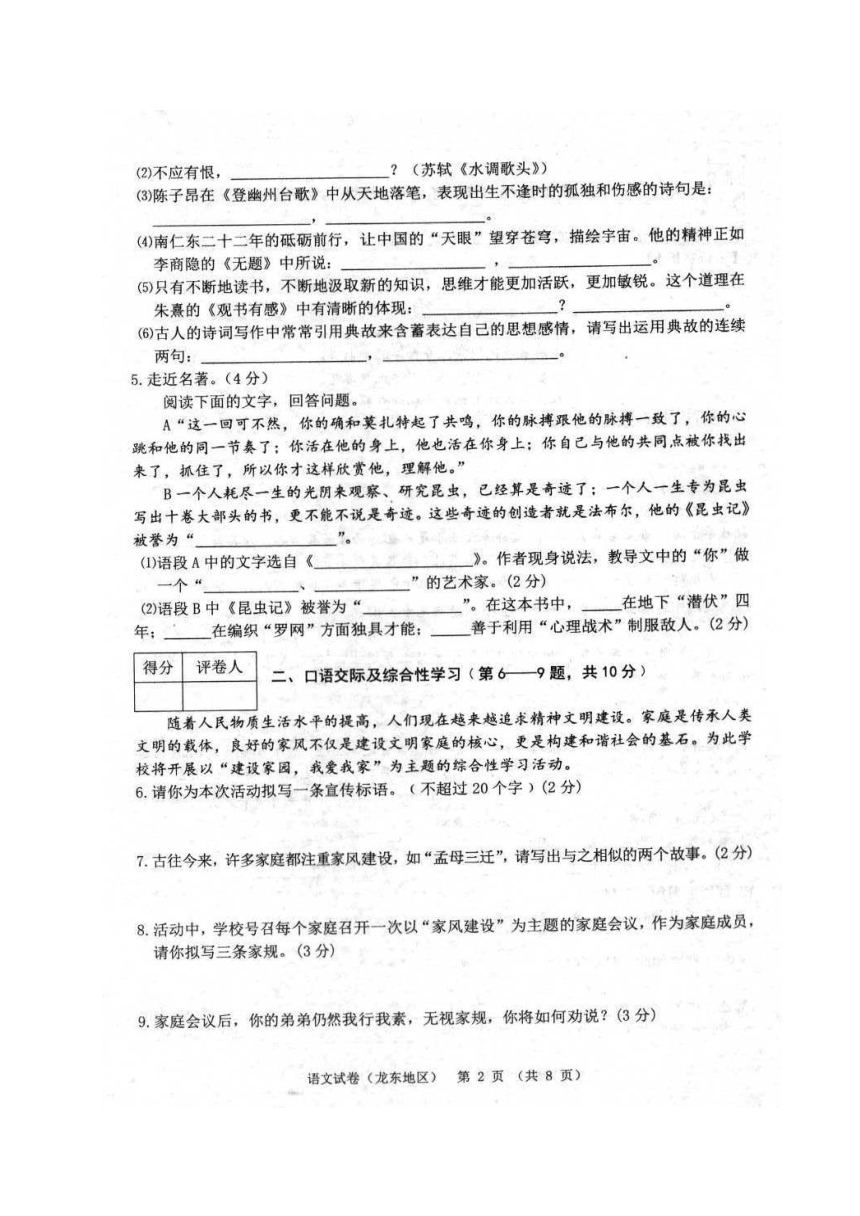 黑龙江省龙东地区2018年中考语文试题（图片版，含答案）