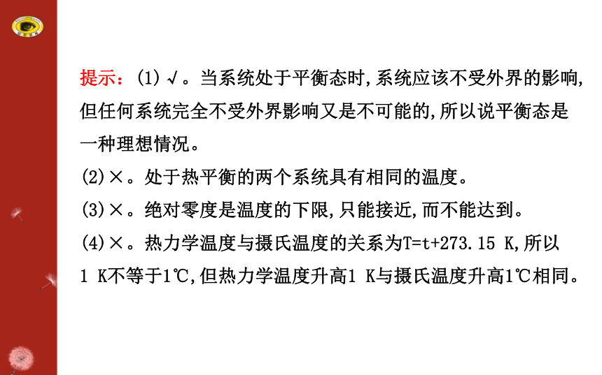 2014-2015学年人教版选修3-3  第七章第4节：温度和温标 课件（32张）