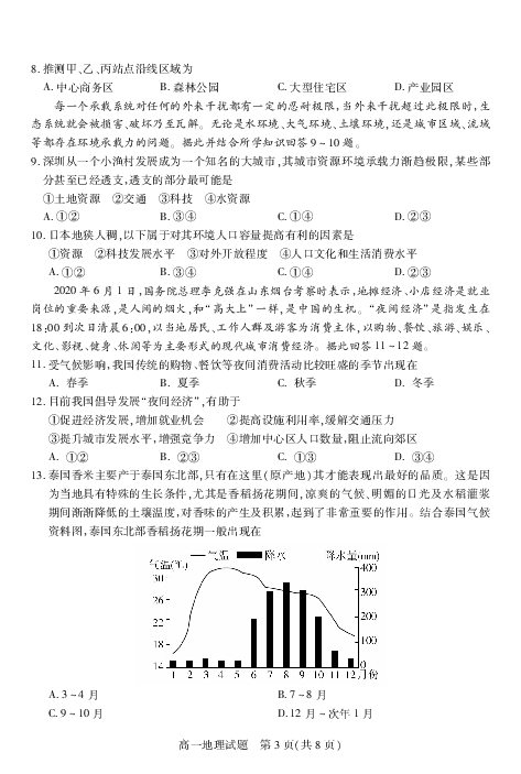 山西省运城市2019-2020学年高一下学期调研测试地理试 图片版含答案