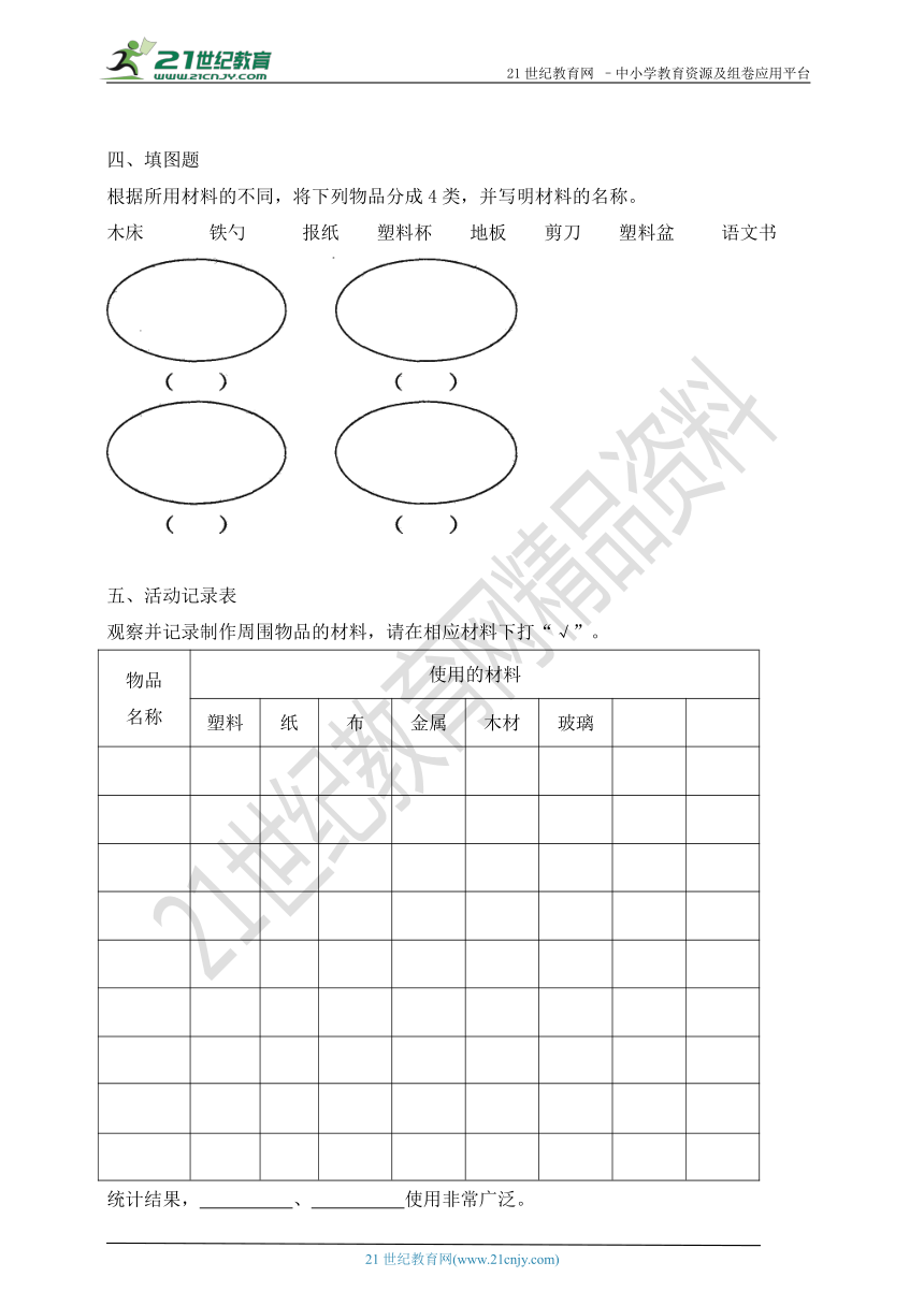 11 物体与材料 同步练习（含答案）