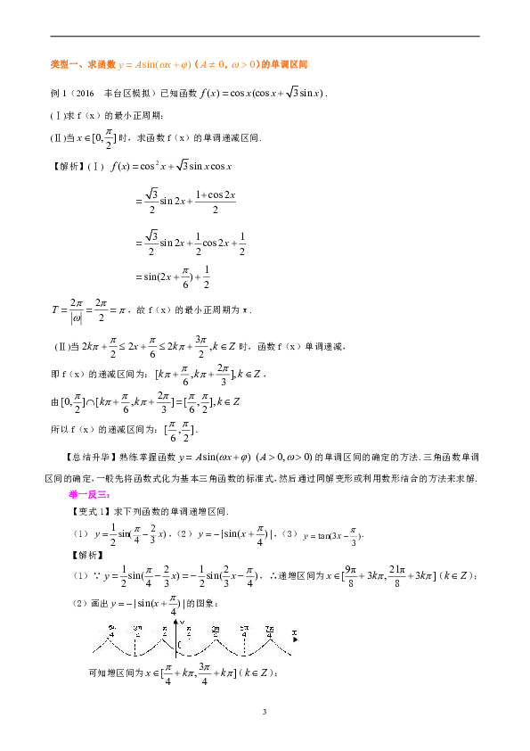 高中文科数学一轮复习资料，补习复习资料（含解析）：25【提高】三角函数的性质及其应用