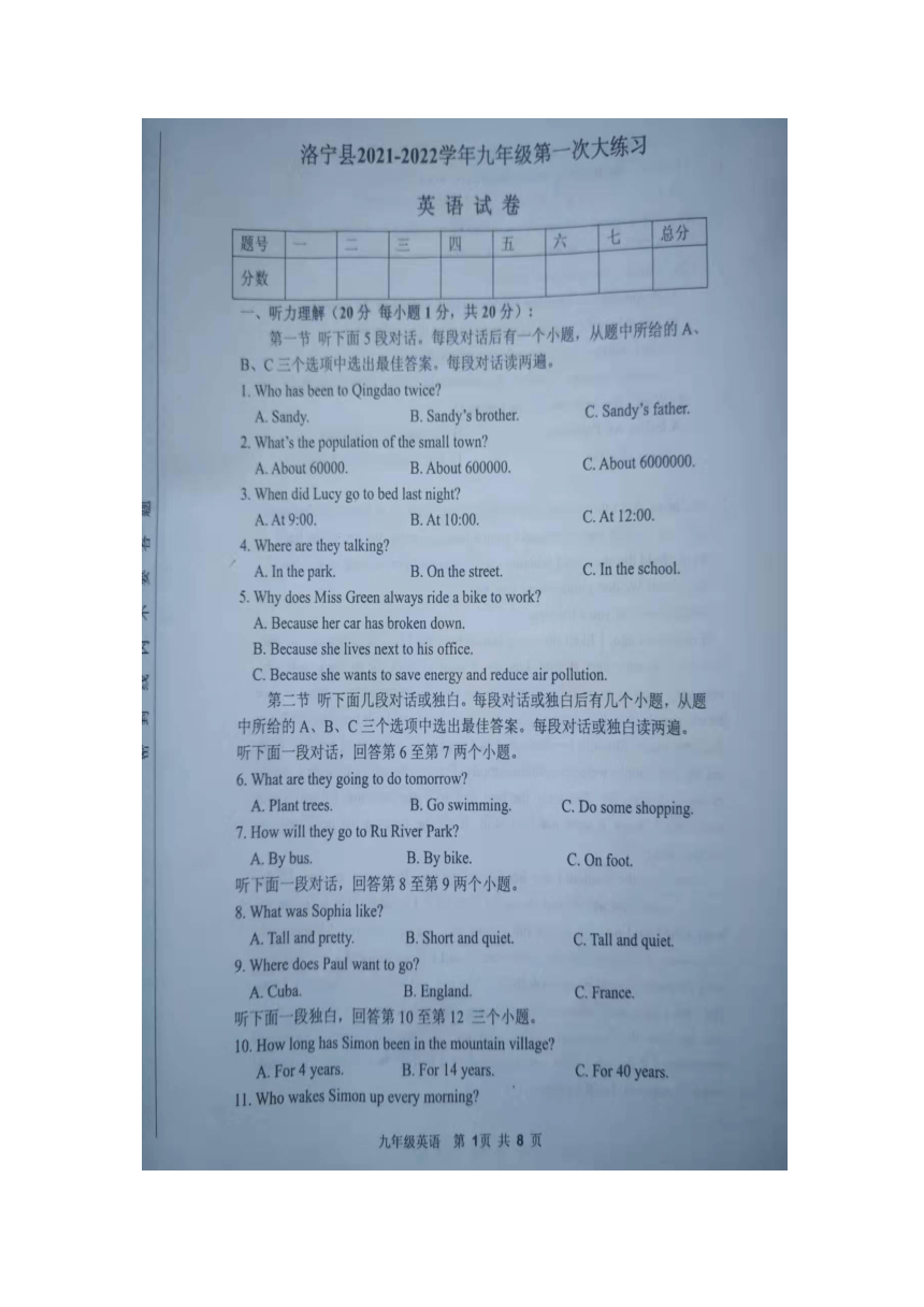 河南省洛宁县2021-2022学年九年级上学期英语试卷（图片版 含答案）
