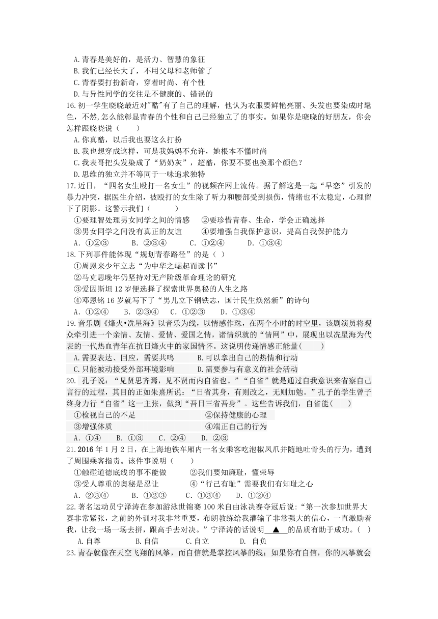 2017年春学期稠州教育集团七年级道德与法治期中学力检测卷