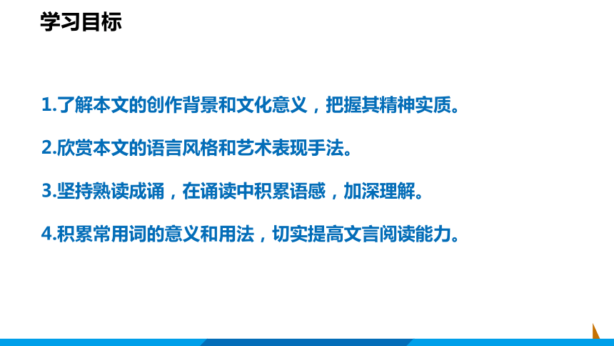 2021-2022学年部编版语文九年级上册12醉翁亭记课件（64张ppt）