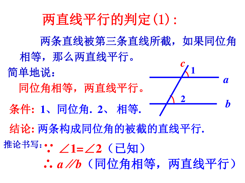 人教版数学七年级下册 5.2.2 平行线的判定教学 课件 (共30张PPT)