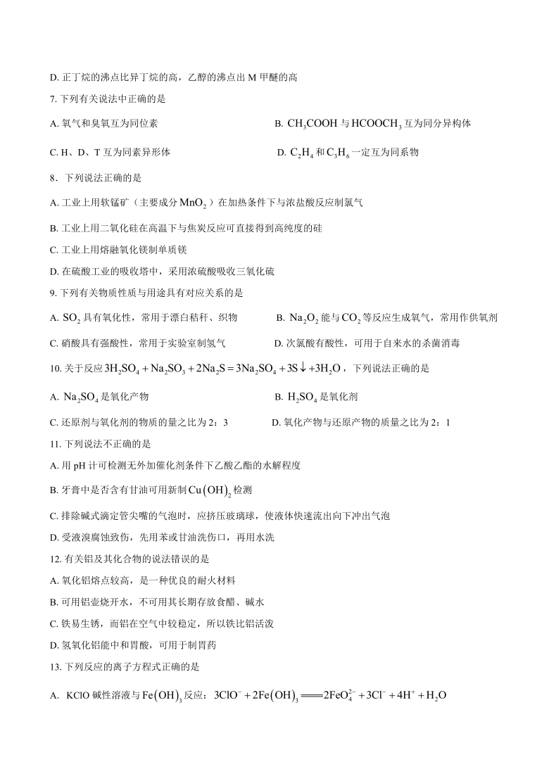 浙江省杭州市2021届高三下学期4月教学质量检测（二模）化学试题 Word版含答案