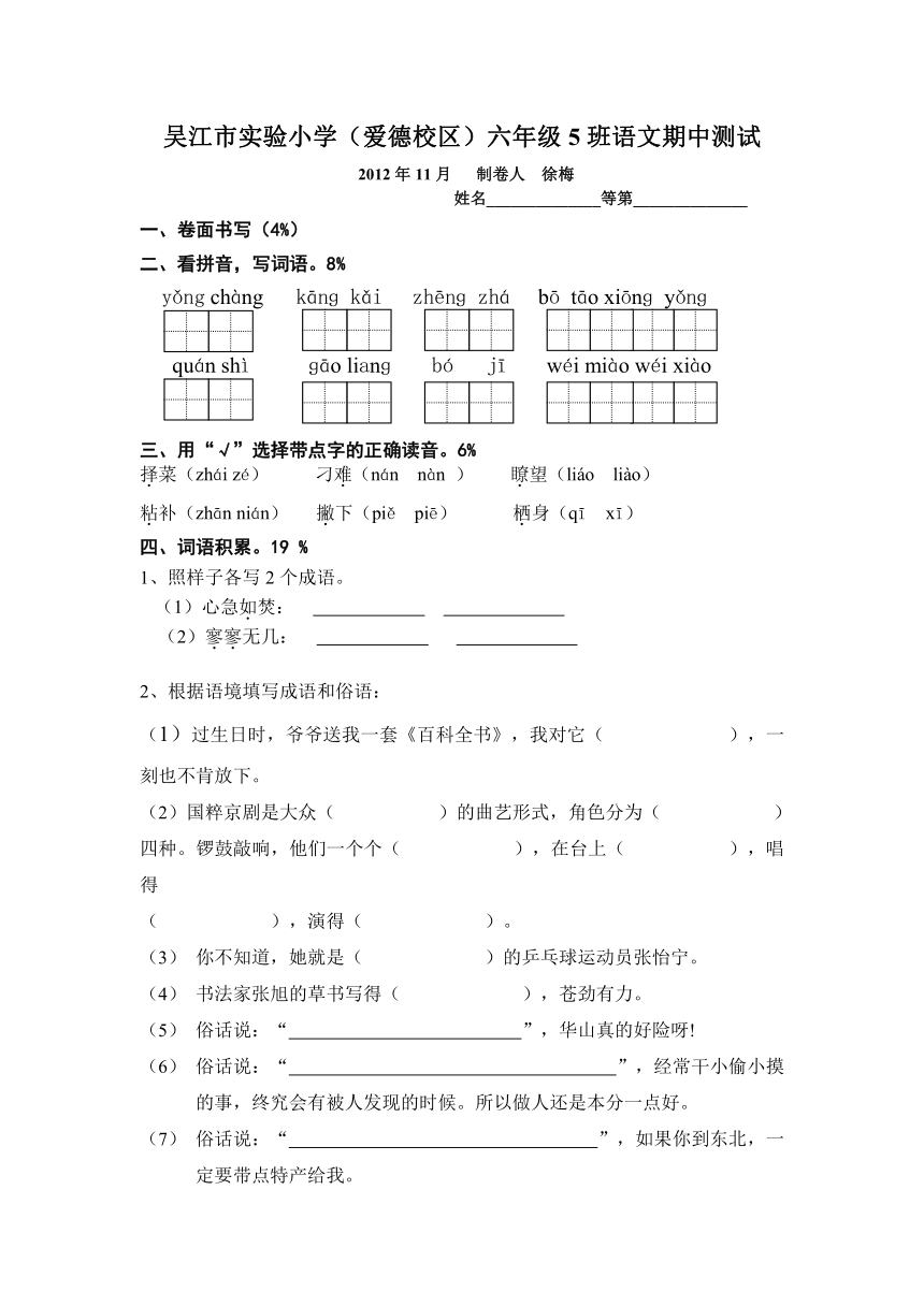 吴江市实验小学（爱德校区）六年级5班语文期中测试